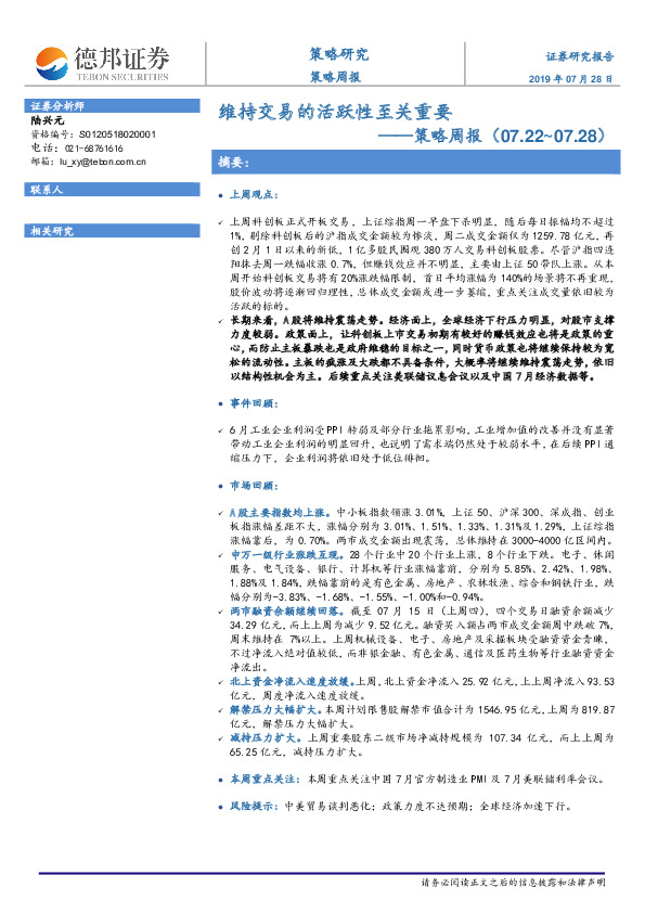 策略周报：维持交易的活跃性至关重要