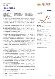 策略周报：调结构不调仓位