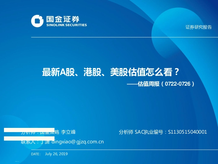 估值周报：最新A股、港股、美股估值怎么看？