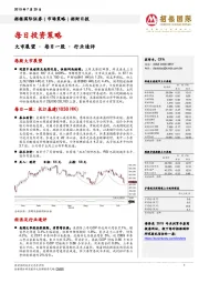 每日投资策略