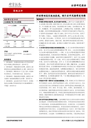 策略点评：科创带动成长板块表现，预计后市风格将更均衡