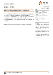 策略·专题：复盘过去3年科技股阶段占优的“四大相似点”