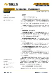 市场情绪监测周报：市场情绪依然谨慎，两市成交量低位运行