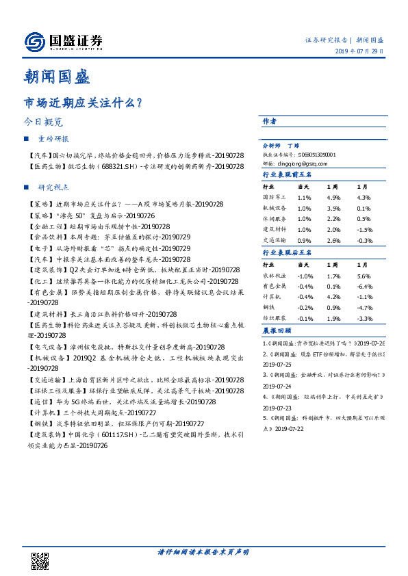 朝闻国盛：市场近期应关注什么？