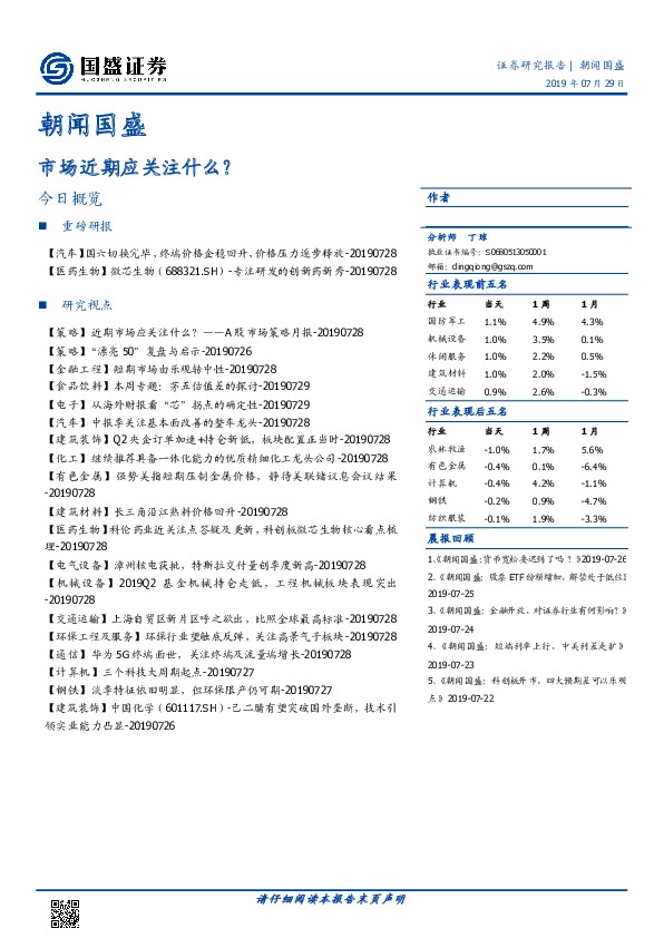 朝闻国盛：市场近期应关注什么？
