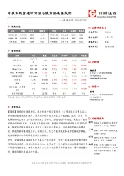 能源观察：中俄东线管道中方段与俄方段连接成功