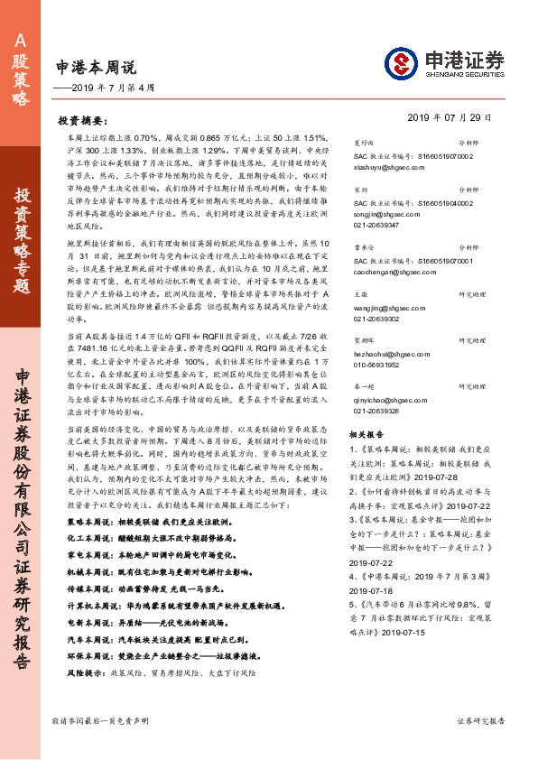 申港本周说2019年7月第4周