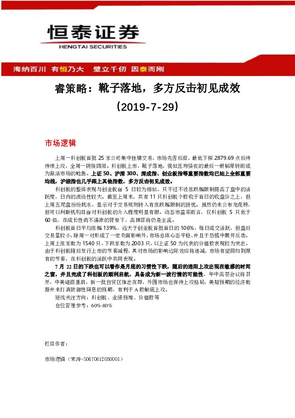 睿策略：靴子落地，多方反击初见成效