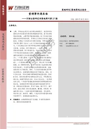 研究所策略周刊第27期：重磅事件周来临