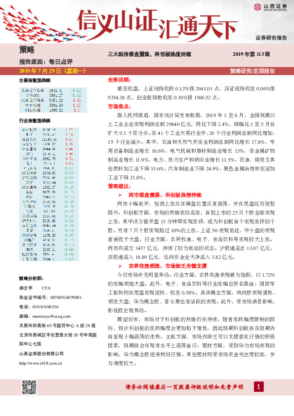 每日点评：三大股指横盘震荡，科创板热度持续