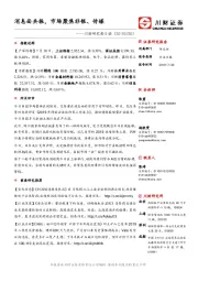 川财研究每日谈：消息面共振，市场聚焦非银、传媒