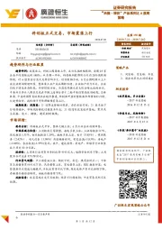 “共振·转折”产品系列之A股周策略：科创板正式交易，市场震荡上行