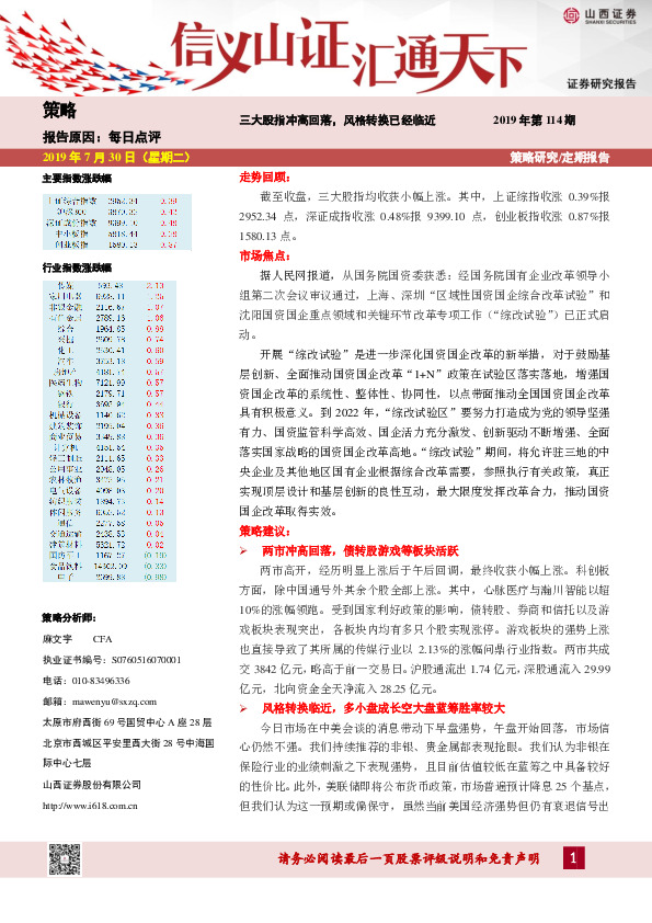 每日点评：三大股指冲高回落，风格转换已经临近