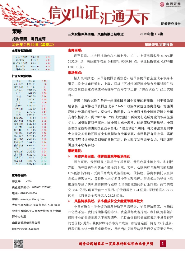 每日点评：三大股指冲高回落，风格转换已经临近