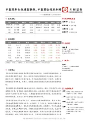 消费观察：中医院牵头组建医联体，中医药企迎来利好
