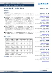 月度策略及金股组合：温和反弹延续，科技贝塔凸显