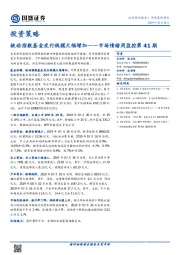 市场情绪周监控第41期：被动指数基金发行规模大幅增加