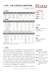 科技观察：上交所：支持上海科创企业登陆科创板