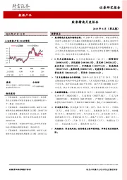 股票精选月度报告2019年8月（第五期）