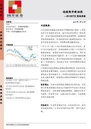 策略周报：迎接股市新征程