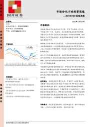 策略周报：市场分化下的投资思路