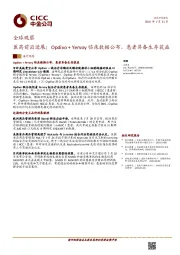 全球观察：医药前沿进展：Opdivo+Yervoy临床数据公布，患者具备生存获益