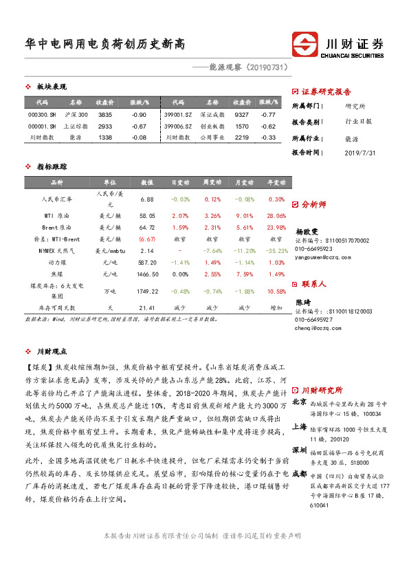 能源观察：华中电网用电负荷创历史新高