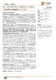 一周资金面及市场情绪监控：策略·上周股市流动性评级为C-科创板首批公司一周全景回顾