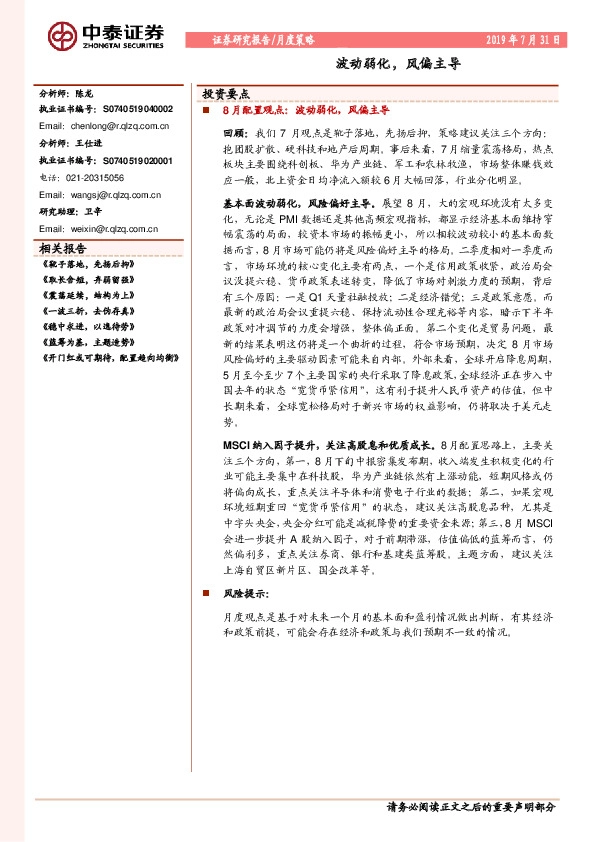 月度策略：波动弱化，风偏主导