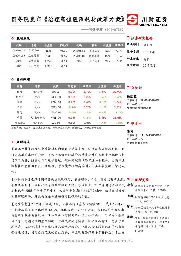 消费观察：国务院发布《治理高值医用耗材改革方案》