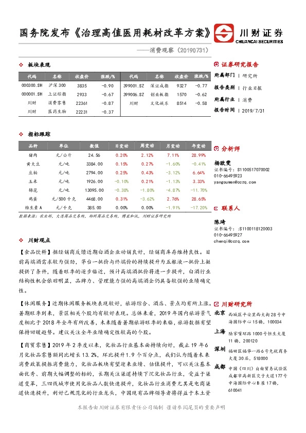 消费观察：国务院发布《治理高值医用耗材改革方案》