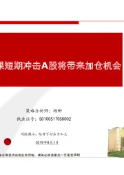 美股调整如果短期冲击A股将带来加仓机会