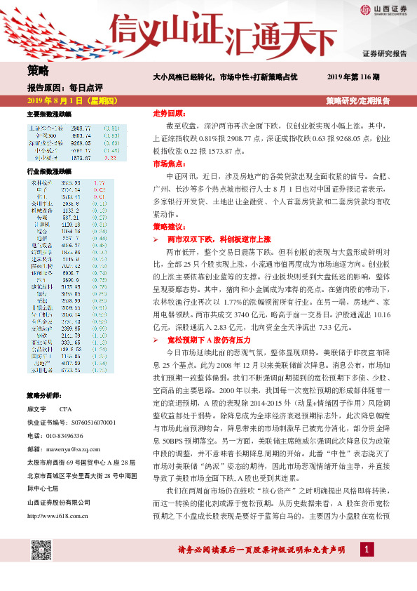 2019年第116期：大小风格已经转化，市场中性+打新策略占优