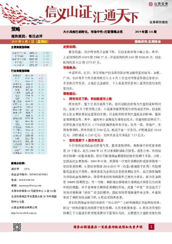 2019年第116期：大小风格已经转化，市场中性+打新策略占优
