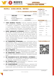 2019年8月份宏观经济和大类资产配置策略:配置观点:流动性合理充裕,超配债券