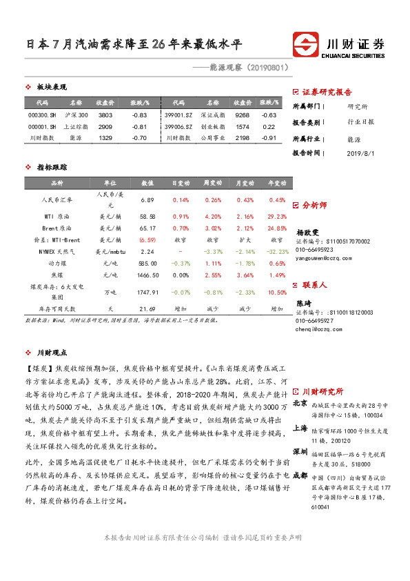 能源观察：日本7月汽油需求降至26年来最低水平