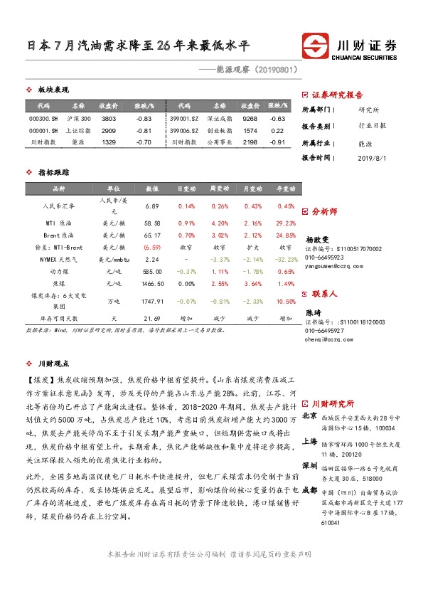 能源观察：日本7月汽油需求降至26年来最低水平