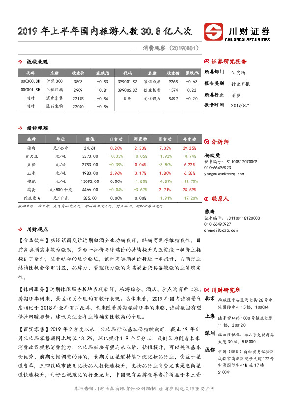 消费观察：2019年上半年国内旅游人数30.8亿人次