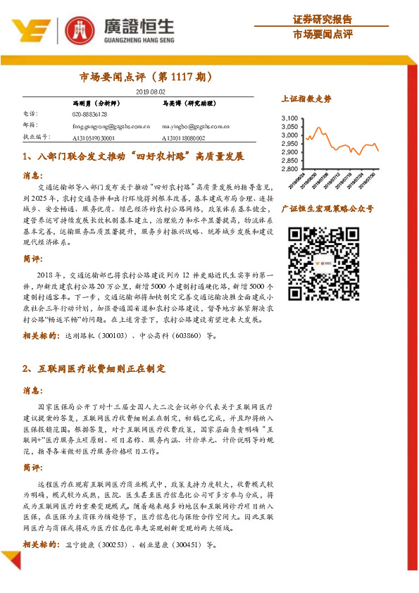 市场要闻点评（第1117期）