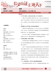 策略周报：多事之秋防御为上-2019年第31期