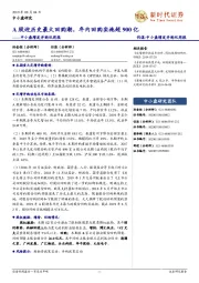 中小盘增发并购双周报:A股迎历史最大回购潮,年内回购实施超900亿