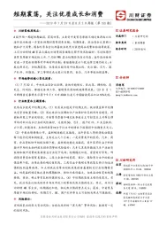 2019年7月29日至8月2日周报（第155期）：短期震荡，关注优质成长和消费