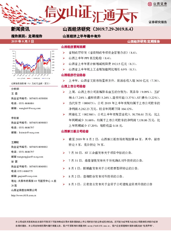 山西经济研究：山西经济上半年稳中有升
