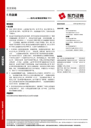 技术分析看投资周报：8月回调