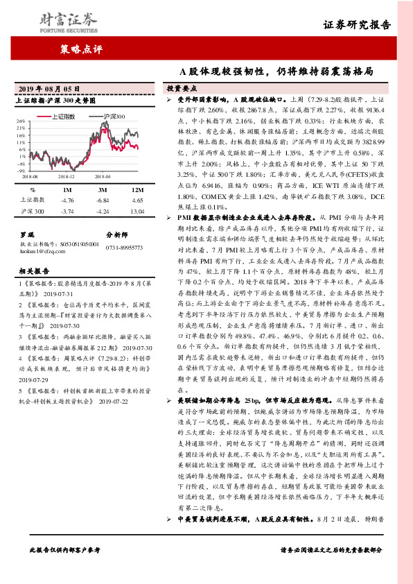 策略点评：A股体现较强韧性，仍将维持弱震荡格局