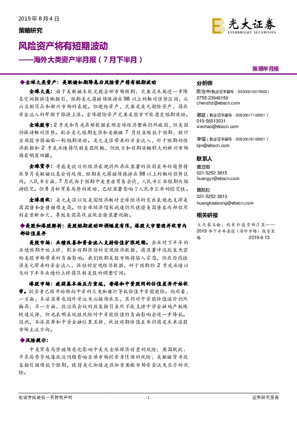 海外大类资产半月报（7月下半月）：风险资产将有短期波动