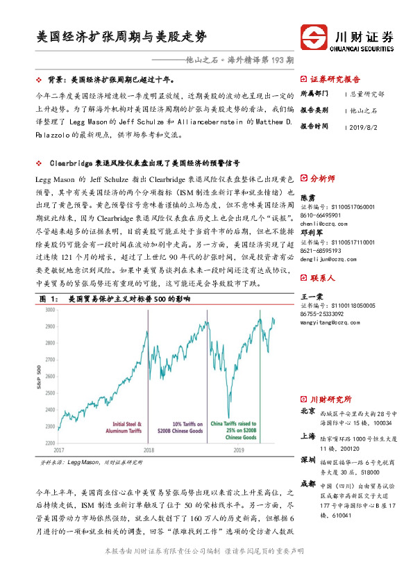 他山之石·海外精译第193期：美国经济扩张周期与美股走势