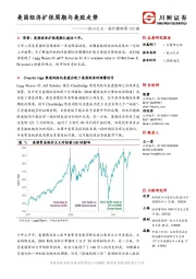 他山之石·海外精译第193期：美国经济扩张周期与美股走势