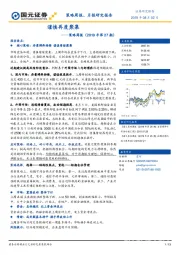 策略周报（2019年第27期）：谨慎再度聚集