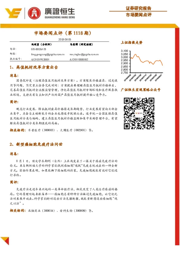 市场要闻点评（第1118期）